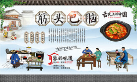 筋头巴脑 