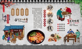 砂锅米线