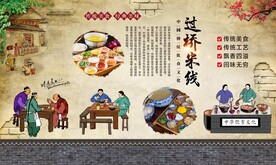 过桥米线 