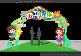 幼儿园开学拱门