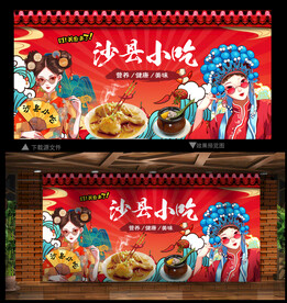 沙县小吃