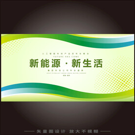 新能源海报