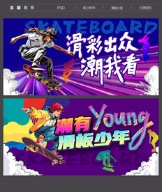 滑板