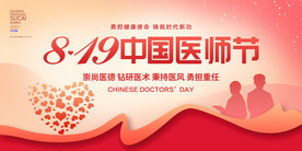 医师节