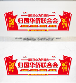 归国华侨联合会