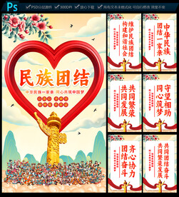 民族团结展板