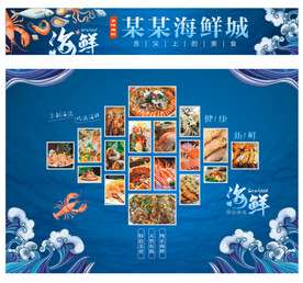 海鲜