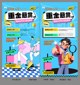 插画招聘设计制作
