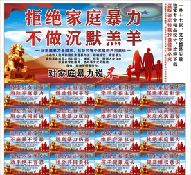 反家暴标语海报展板挂画宣传文化