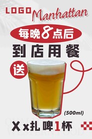 啤酒活动
