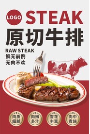 牛排海报