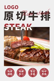 牛排海报