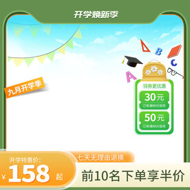 开学季主图