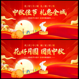 中秋佳节