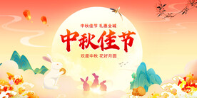 中秋佳节