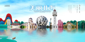 北海旅游