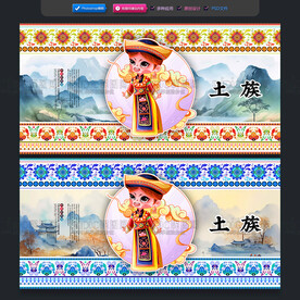 土族