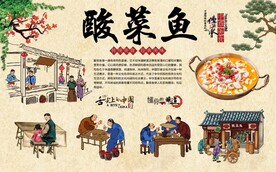 酸菜鱼背景墙 