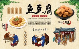 鱼豆腐 