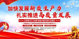 新质生产力