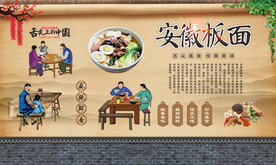 安徽板面