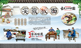 安徽板面 