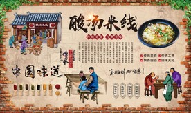 酸汤米线