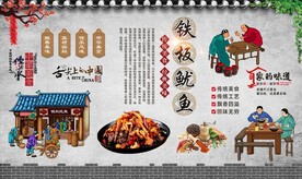 铁板鱿鱼 