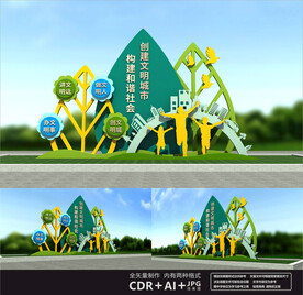 创建文明城市雕塑