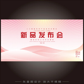 时尚新产品发布会海报平展图