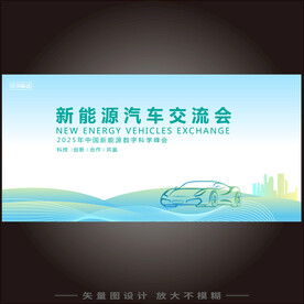 新能源汽车