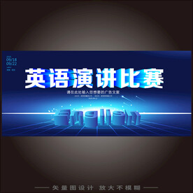英语演讲比赛