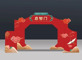 启智门