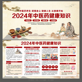 中医药健康知识