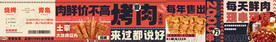 烤肉烤串五连图