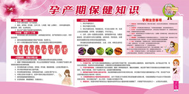 孕产期保健