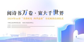 阅读展板