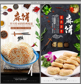 麻饼