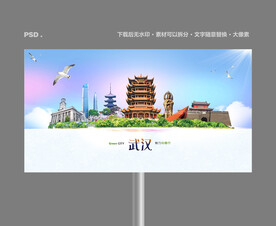 武汉