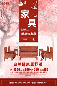 红木家具