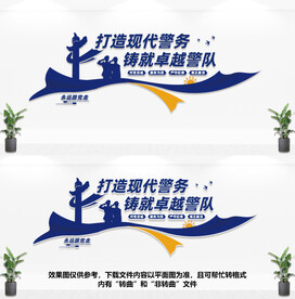 警队文化墙