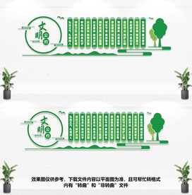 文明公约文化墙