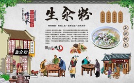 生汆粉