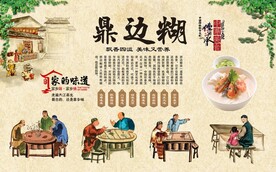 鼎边糊 