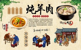 炖羊肉 
