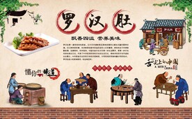 罗汉肚