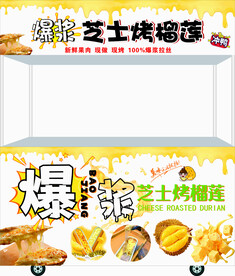爆浆榴莲