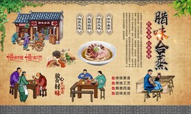 腊味合蒸 