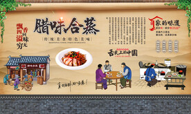 腊味合蒸 