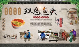 双色鱼头 
